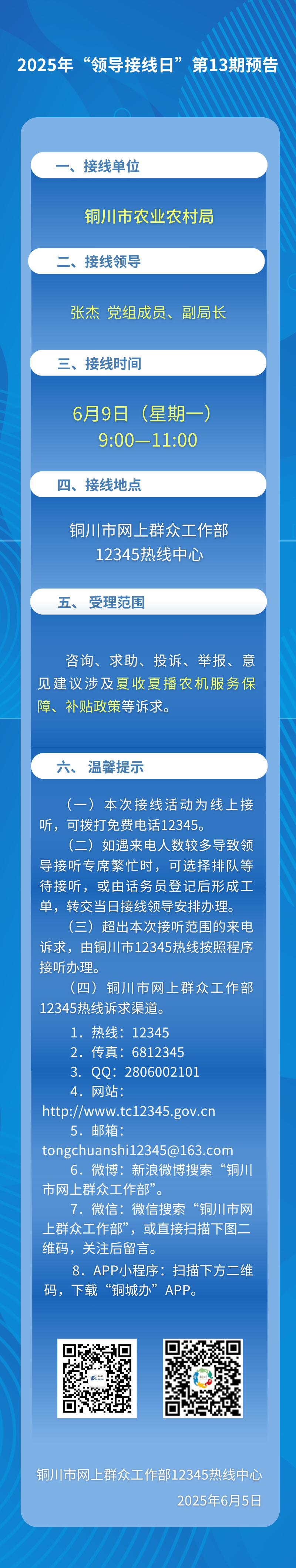 2025年领导接线日第13期.png