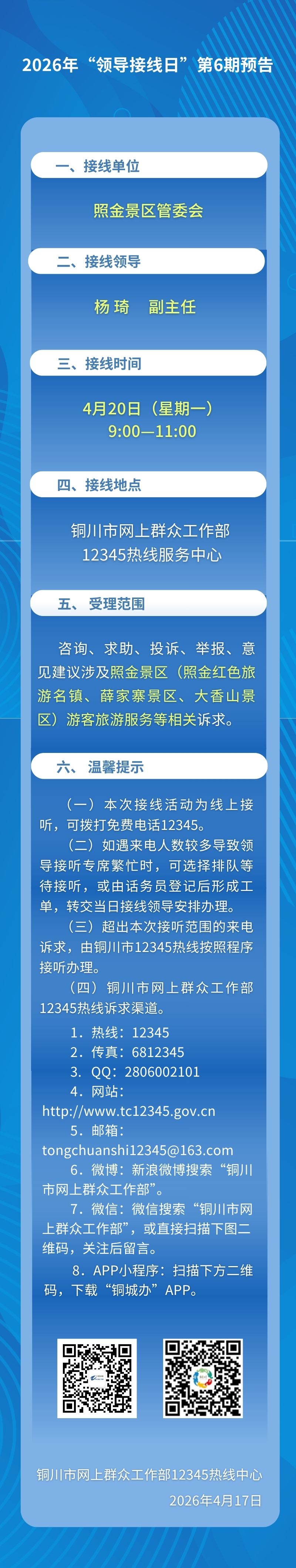 2026年领导接线日第6期.jpg